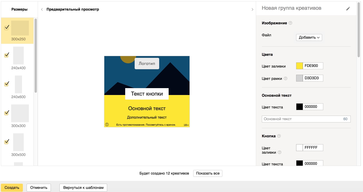 Пример интерфейса создания баннера в Яндексе, который появился сравнительно недавно.