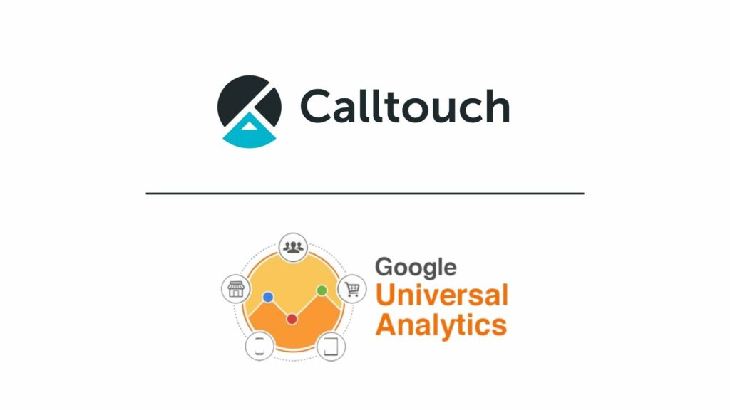 Обновление интеграции Calltouch и Universal Analytics