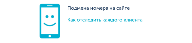 Подменный номер телефона. Подмена номера. Подмена номера на сайте. Подмена номера телефона. Подмена номера телефона для андроид