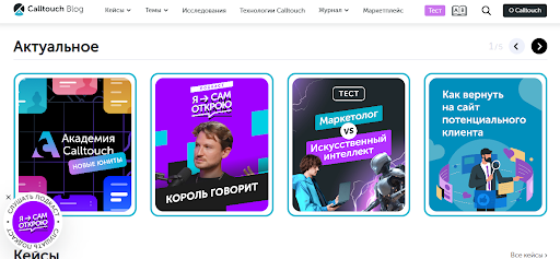 Блог Calltouch 