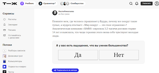 Опрос из Тинькофф Журнала