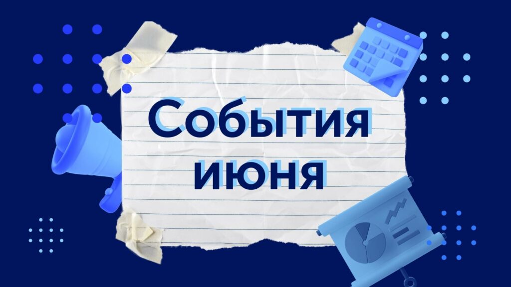 Говорит и показывает Calltouch: июнь