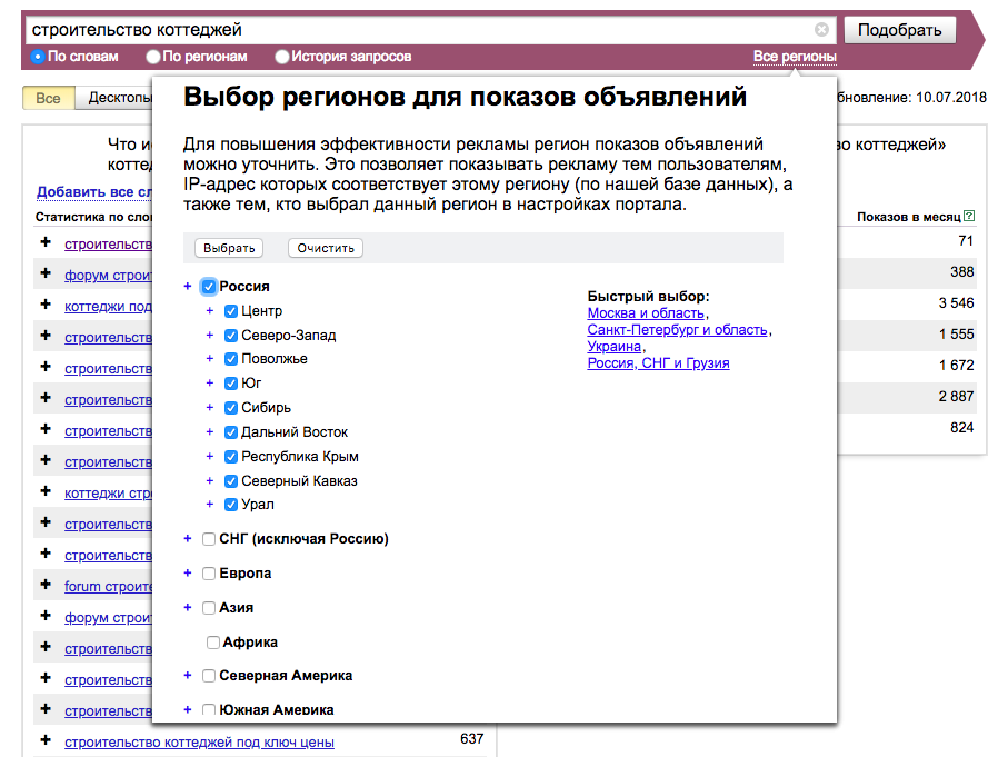 Выбор регионов для показов объявлений