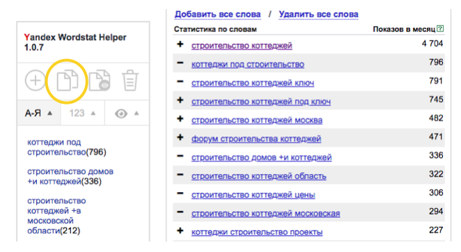 Yandex Wordstat Helper, Яндекс помощник