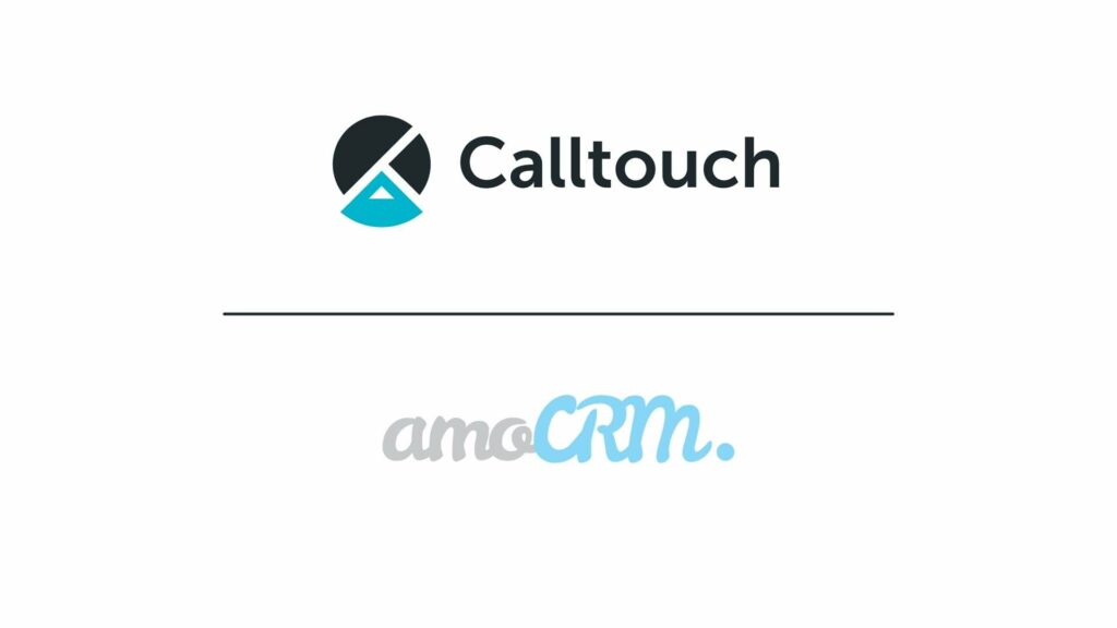 Новая интеграция amoCRM и Calltouch