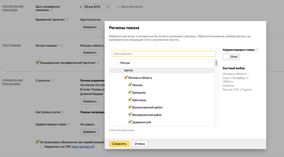 Настройка геотаргетинга в Яндекс.Директ