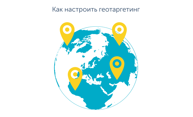 Геотаргетинг в туризме. Геотаргет картинка. Геотаргетинг в турфирме. Геотаргетинг. Geotargeting.