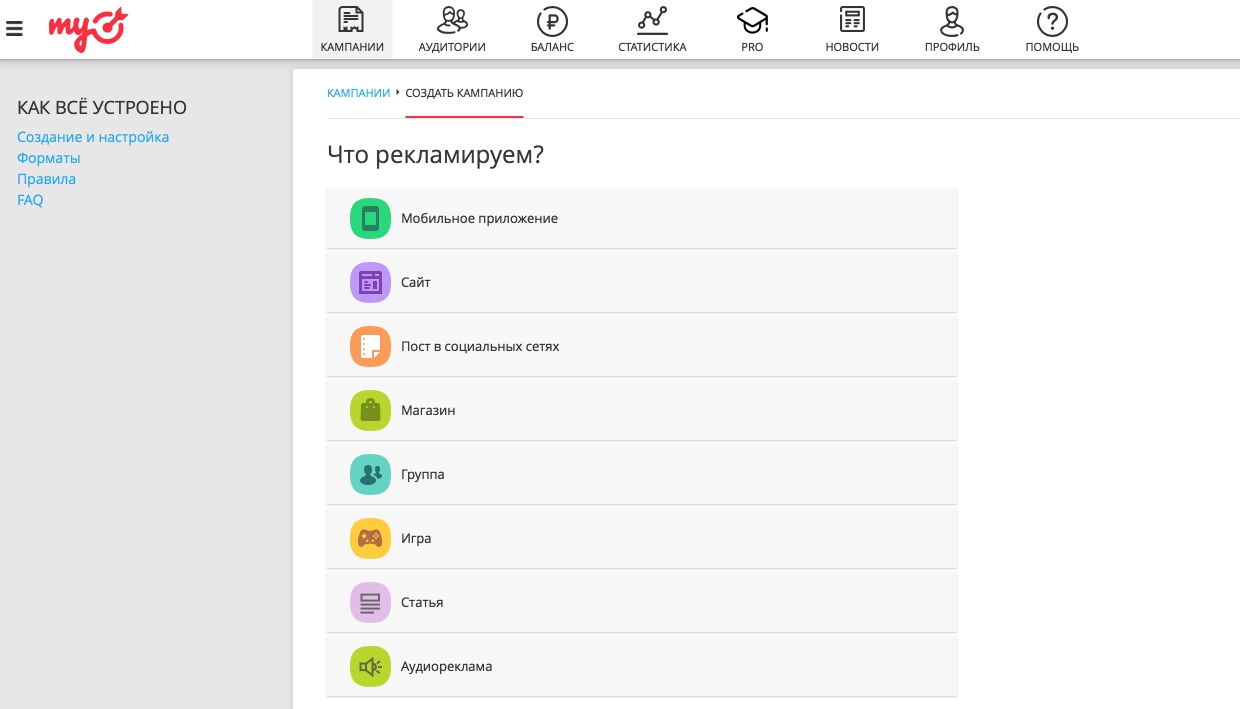 Как запустить рекламную кампанию в myTarget