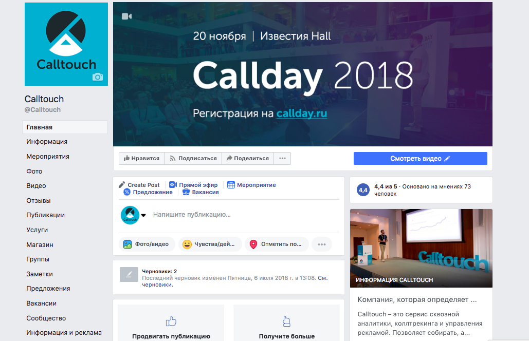 Отраслевое мероприятие Callday