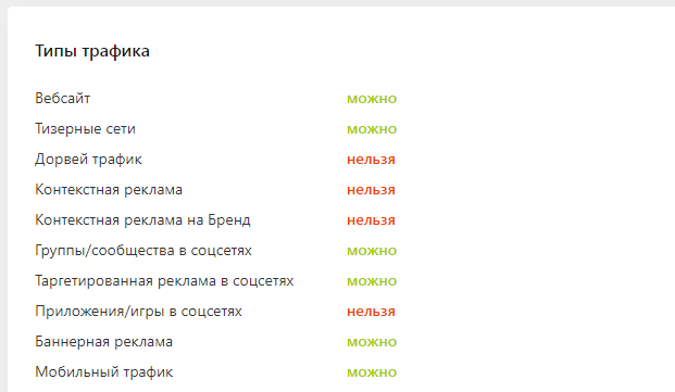 Ограничение по типам трафика
