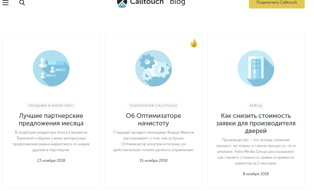 Блог Calltouch