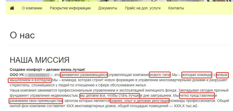Пример текста о компании