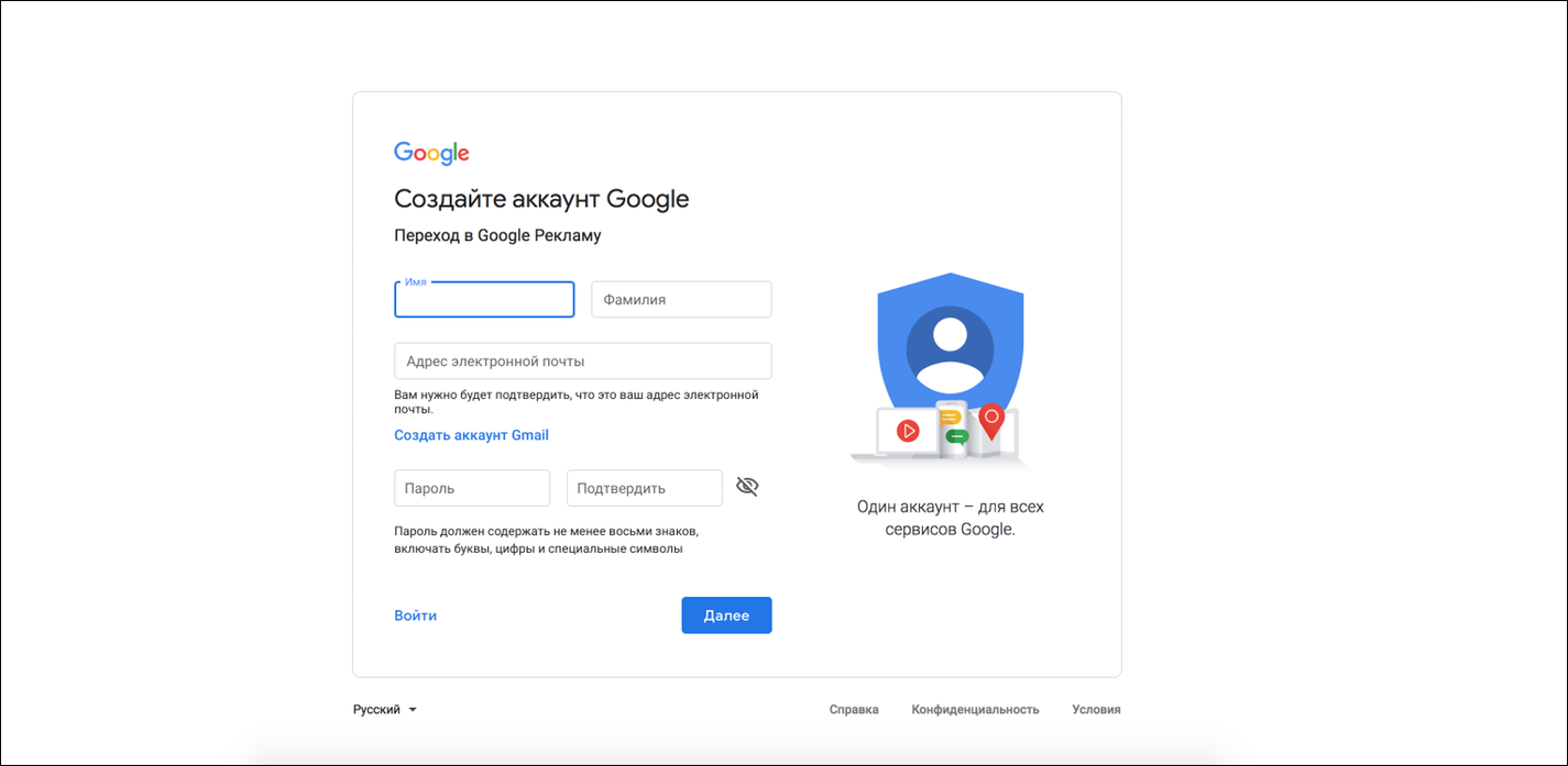 Создание аккаунта Google