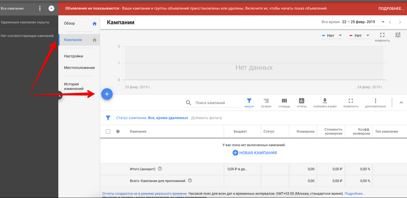 Создание рекламной кампании на поиске