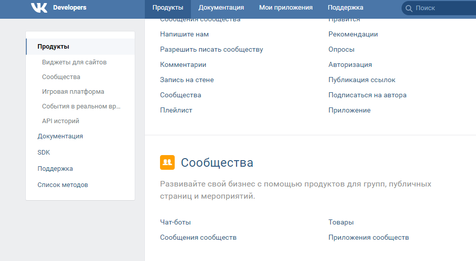 Как создать бота в ВКонтакте: пошаговая инструкция | Calltouch.Блог