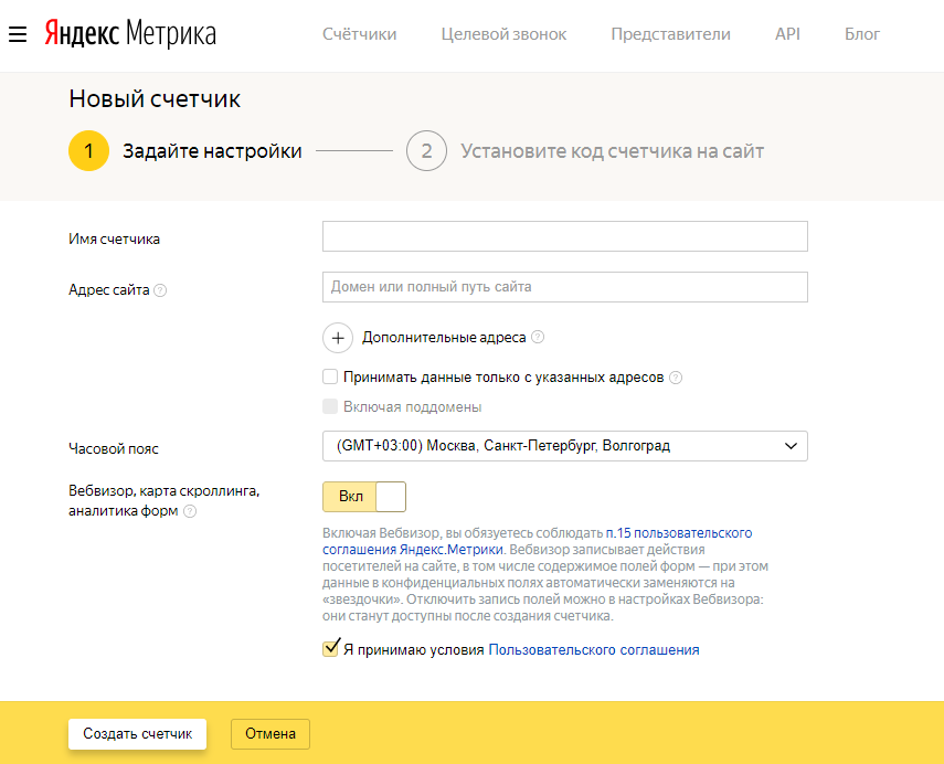 Создание счётчика Яндекс.Метрики