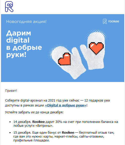 праздники в email