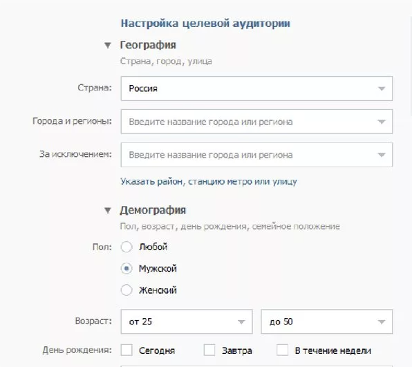 Как работает таргет во ВКонтакте