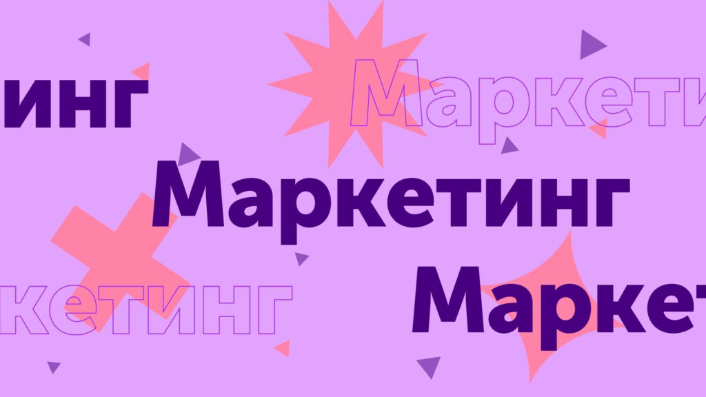 Самые эффективные инструменты интернет-маркетинга