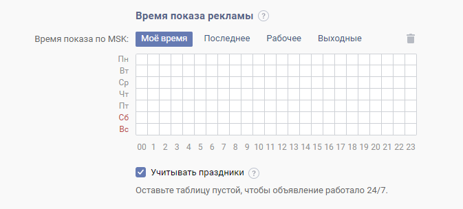 Время показа рекламы