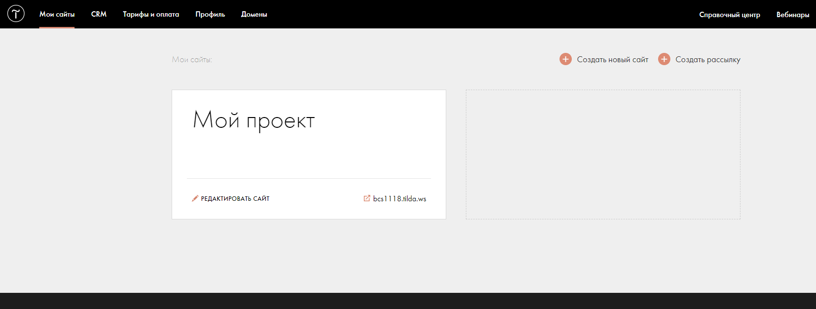 Tilda - Создать новый сайт Tilda - Создать новый сайт