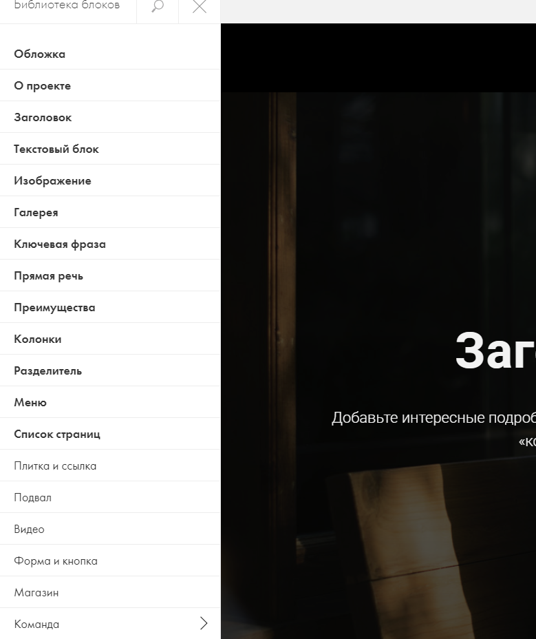 Tilda - Добавление блоков Tilda - Добавление блоков
