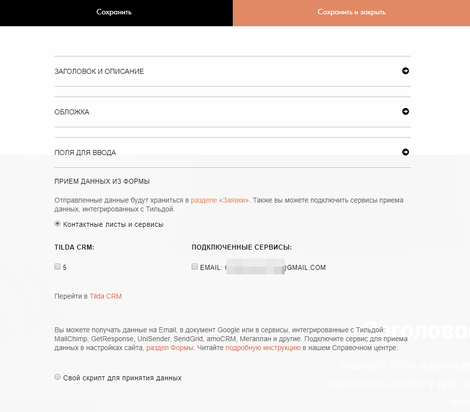 Tilda - ПРИЕМ ДАННЫХ ИЗ ФОРМЫ Tilda - ПРИЕМ ДАННЫХ ИЗ ФОРМЫ