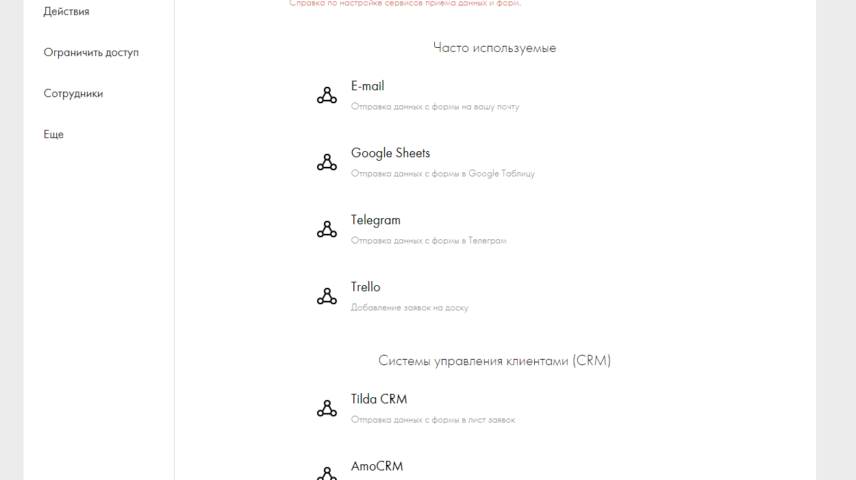 Tilda - желаемый сервис приёма данных Tilda - желаемый сервис приёма данных