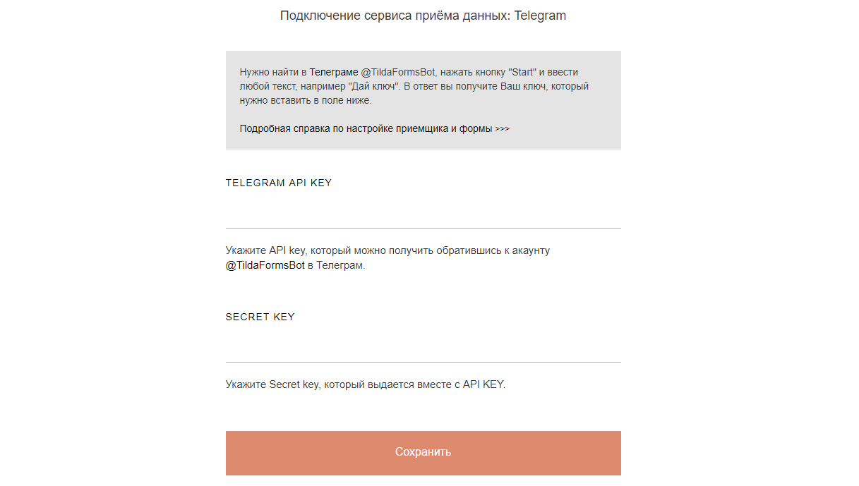 Tilda - интеграция Telegram Tilda - интеграция Telegram