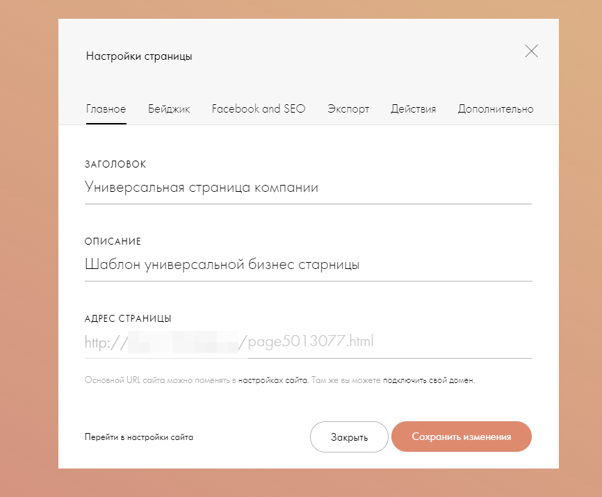 Tilda - настройка страниц Tilda - настройка страниц