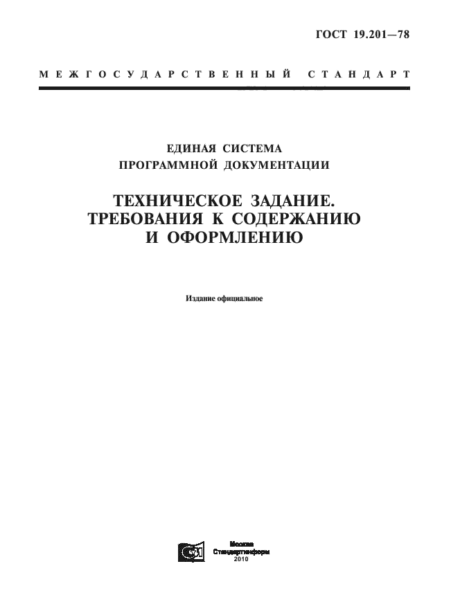 ТЗ по ГОСТу актуальны для госзаказов