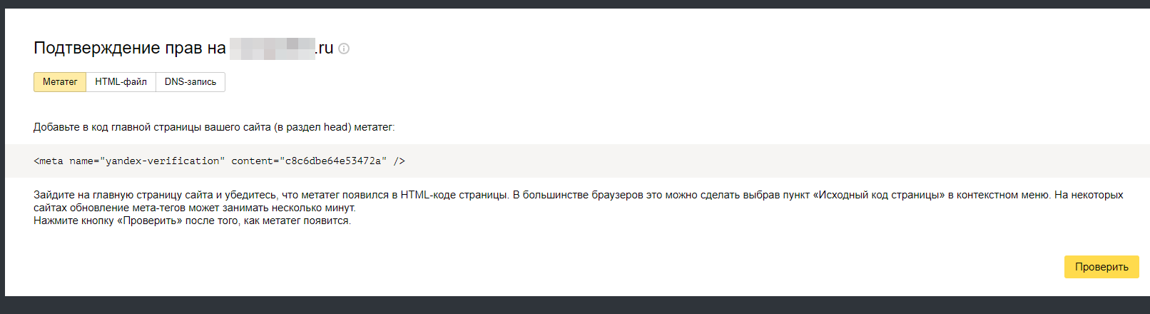 Добавьте код подтверждения в<head>главной страницы