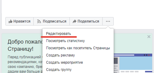 Короткое описание можно добавить, нажав Редактировать в выпадающем меню под обложкой