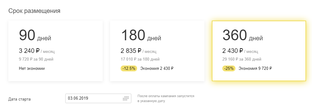 на вкладке Реклама в кабинете Справочника можно выбрать тариф