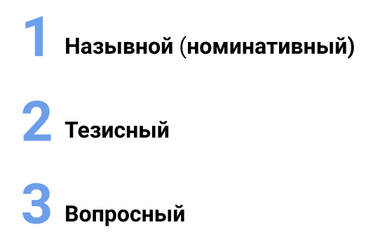 Выделяют несколько типов планов