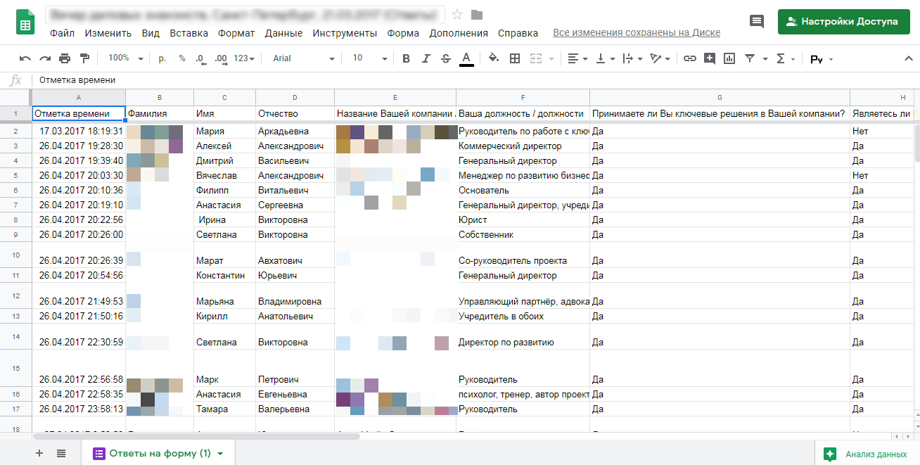 Google-таблица с ответами