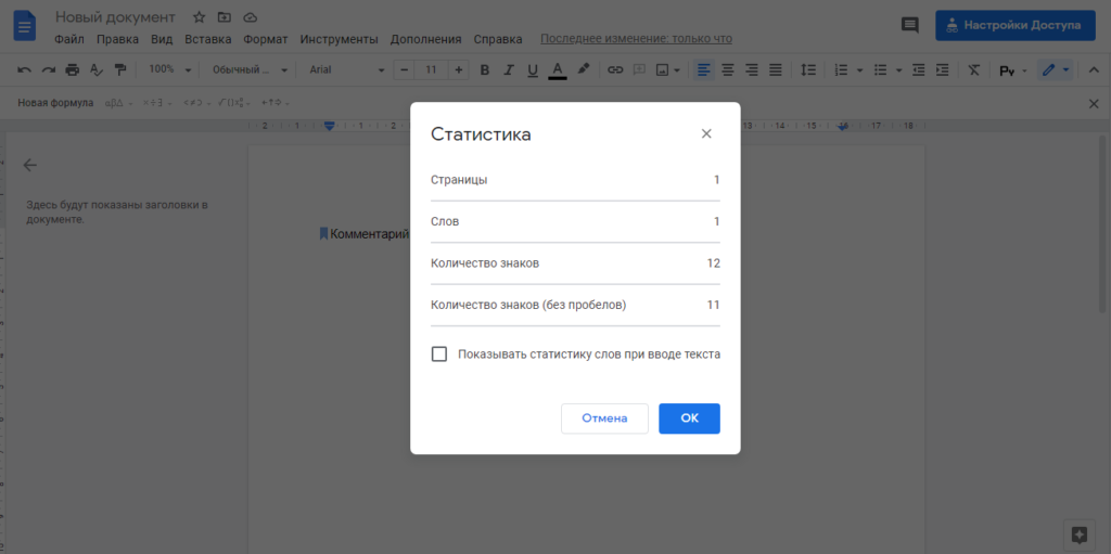 Статистика в гугл док