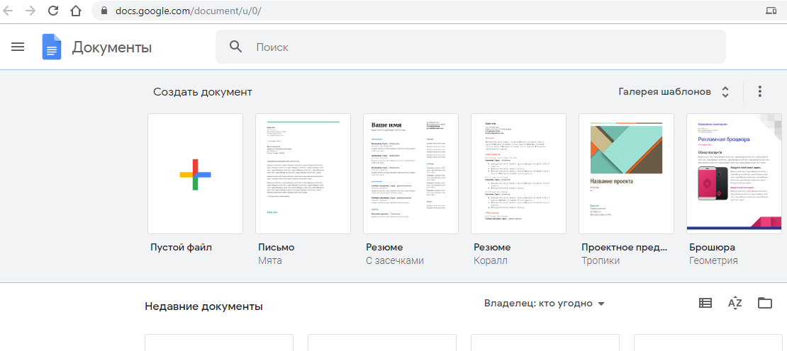 Google Документы