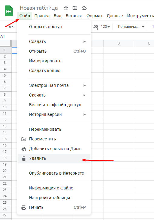 удаление файла в гугл таблицах