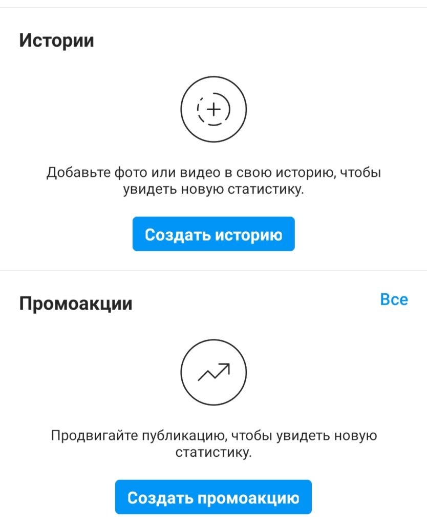 Что значит продвигаю. Продвигать публикацию. Как сделать статистику в Инстаграм. Что значит продвигать публикацию в инстаграме. Как сделать статистику в Инстаграм доступной.