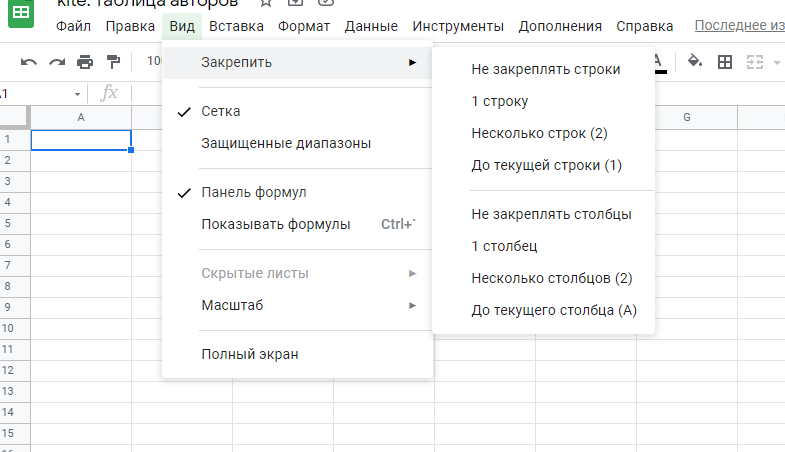 Гугл таблицы доступ к листам. Таблица в гугл форме. Закрепление строки в гугл таблице. Закрепить строку в гугл таблицах. Автозаполнение в гугл таблицах.