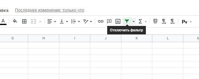 фильтр в гугл таблицах