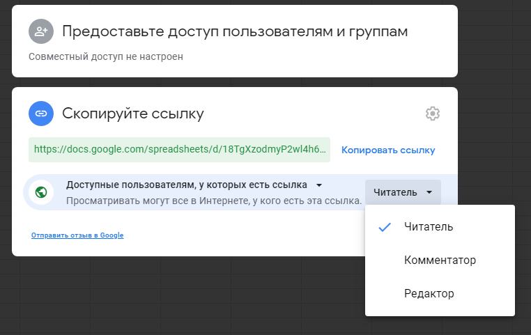 уровни доступа в гугл таблицах