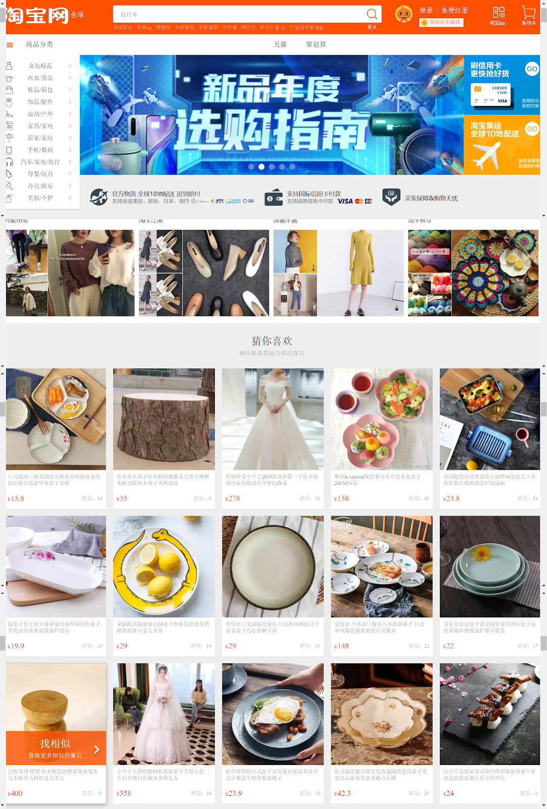 Китайский сайт TaoBao
