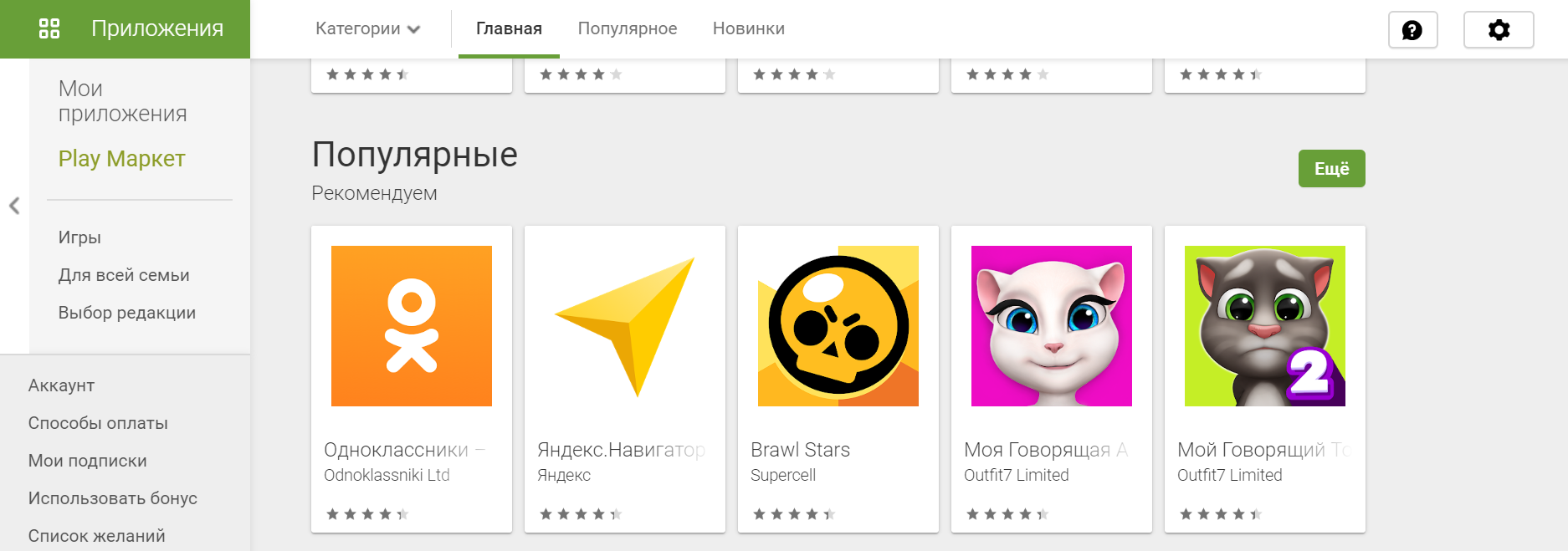 Популярные приложения в Google Play