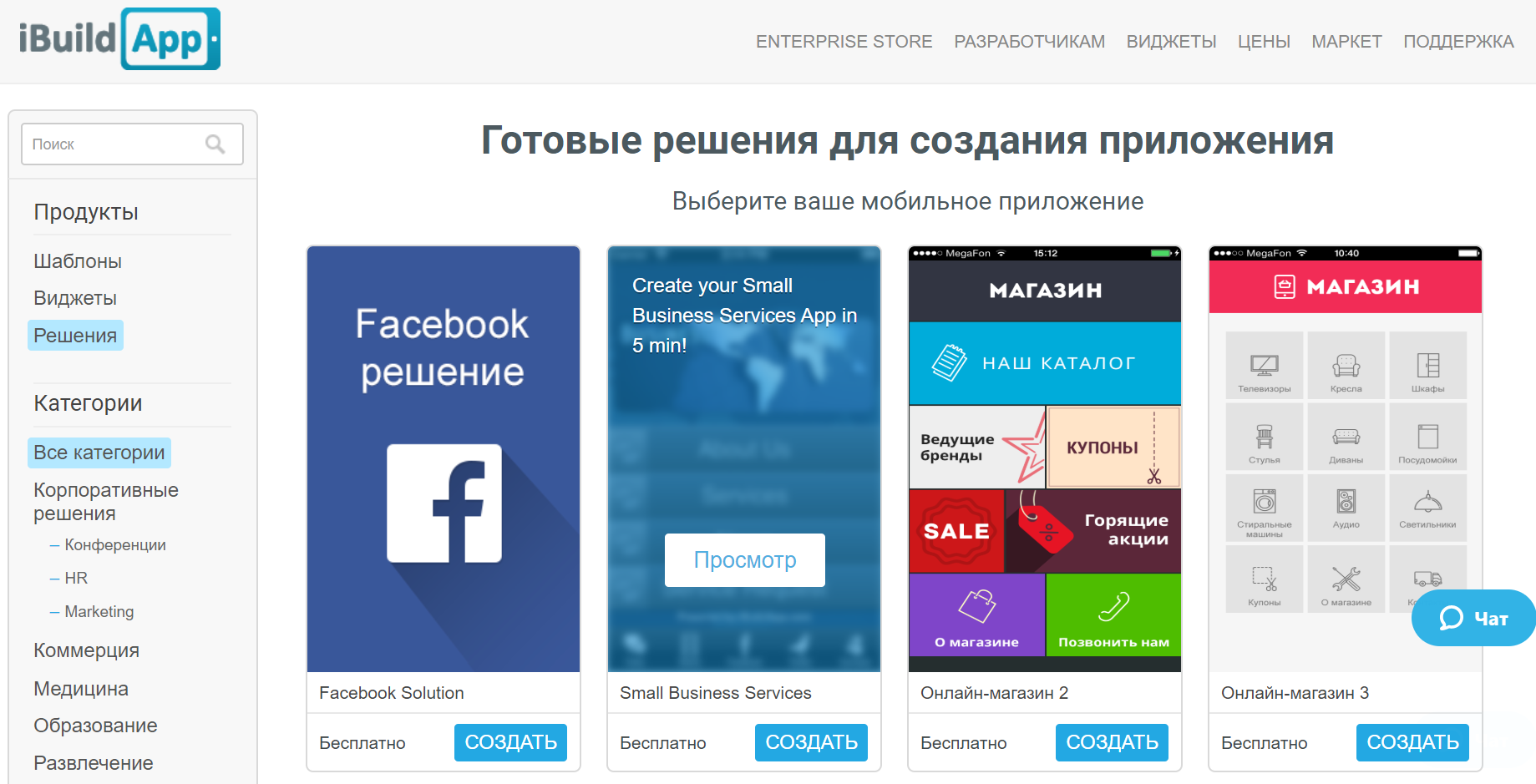 Интсрумент создания приложений iBuildApp