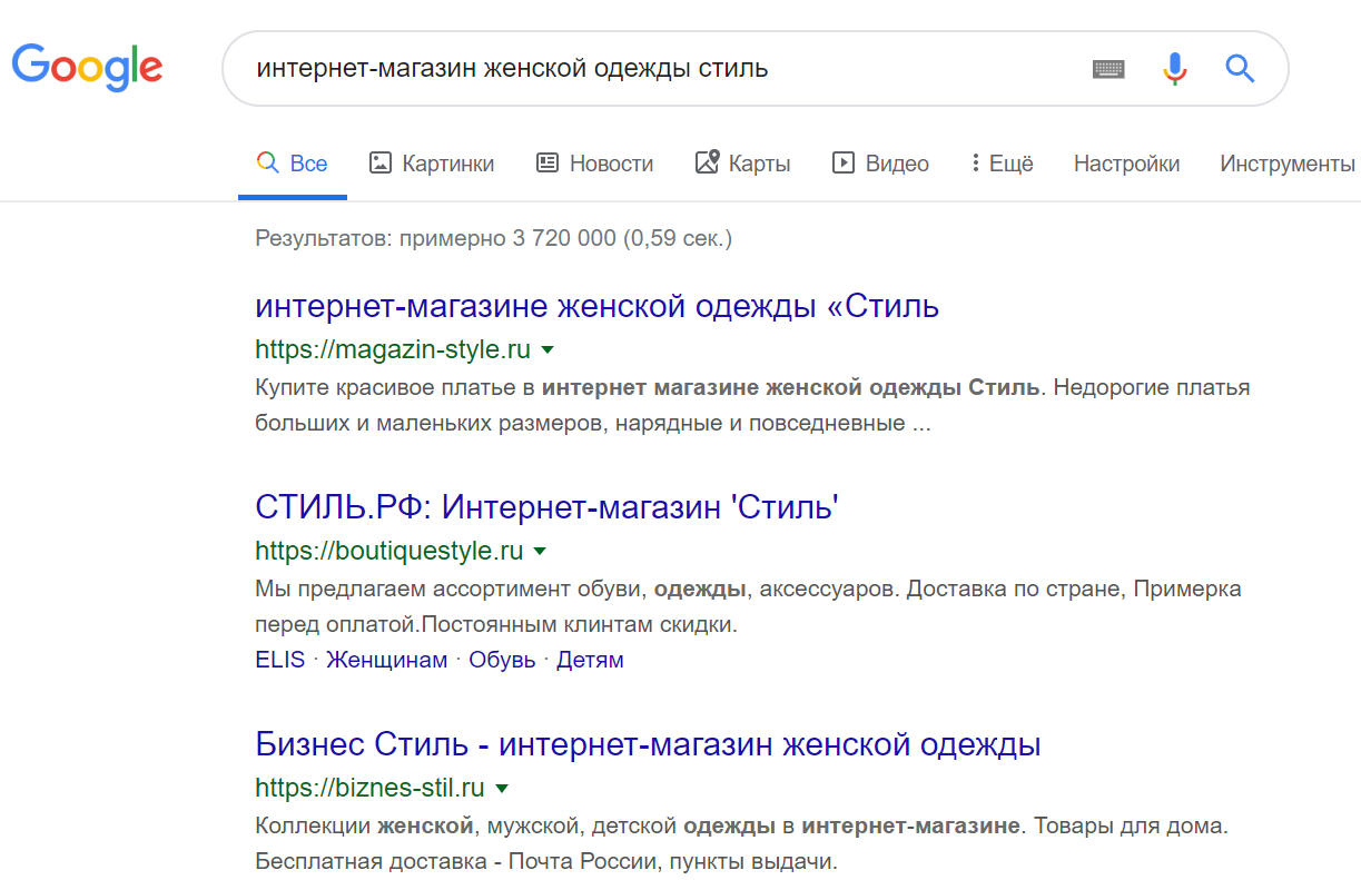 Поисковая выдача по популярному названию интернет-магазина одежды Стиль