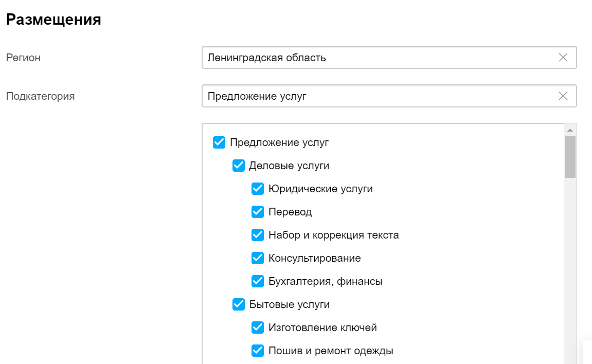 Выбор региона и подкатегории на Авито