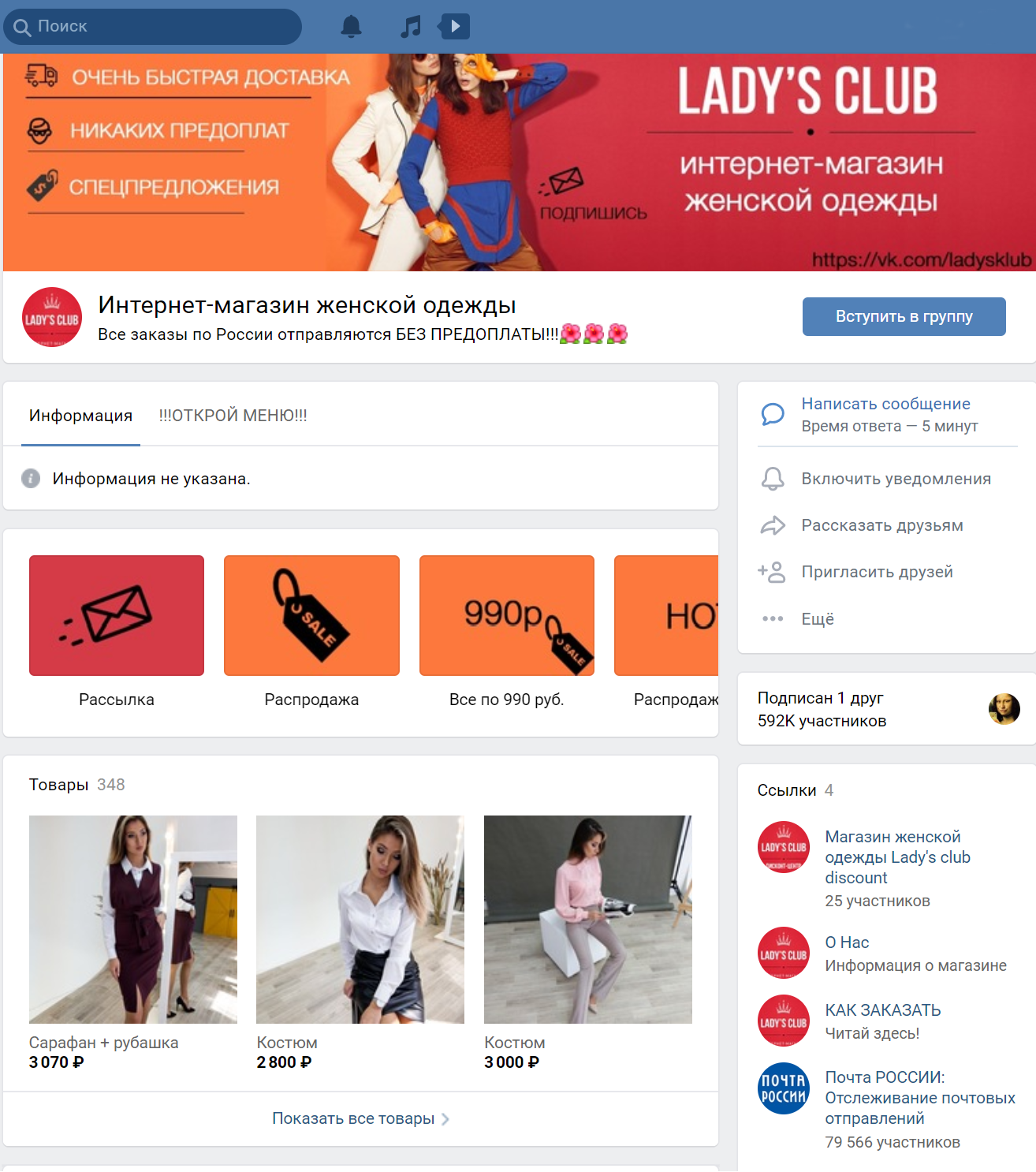 Интернет-магазин одежды ВКонтакте