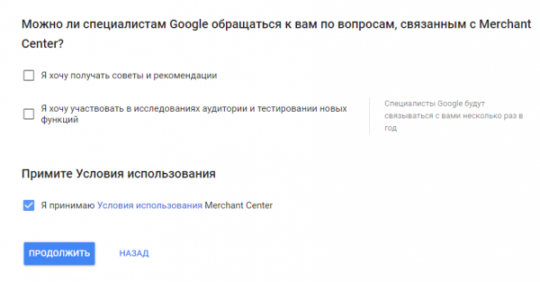 Google Merchant Center: что это такое, как настроить аккаунт и ...
